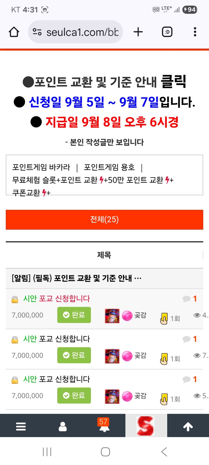 포교 신청완료 700만포 성공 했습니다