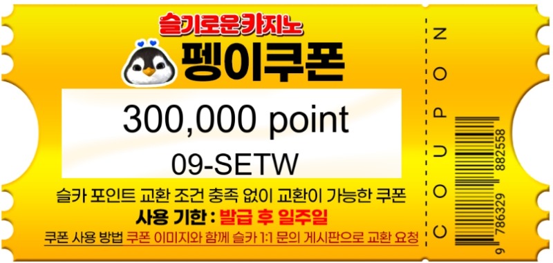 펭이 추천겜 수익기념 선물~