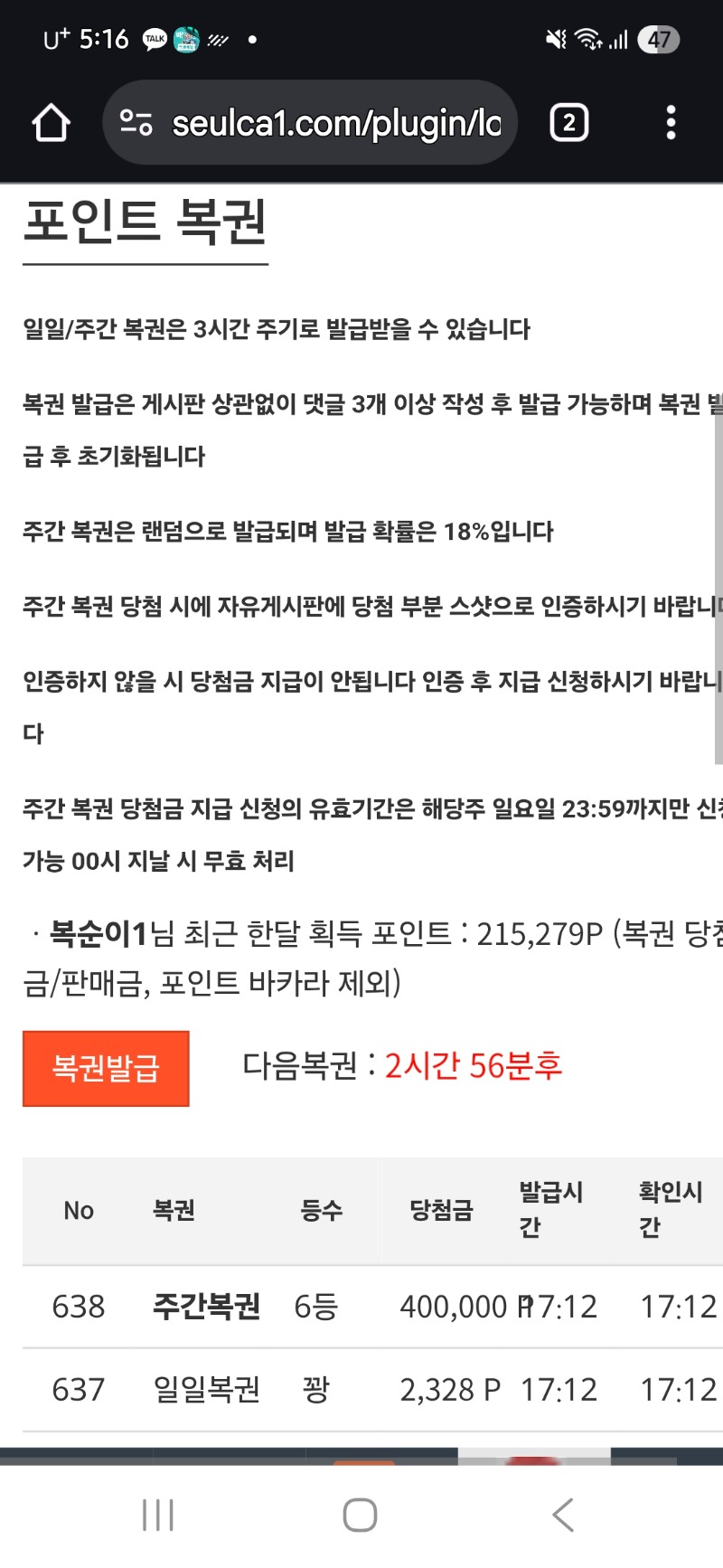 주복6등 당첨스샷