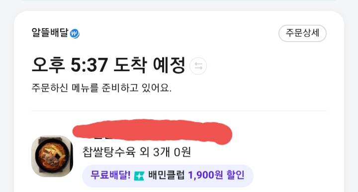 저녁은 이걸로 정했습니다