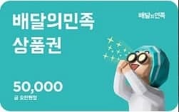 [종료] 18시~20시까지 배민 돌발 이벤트