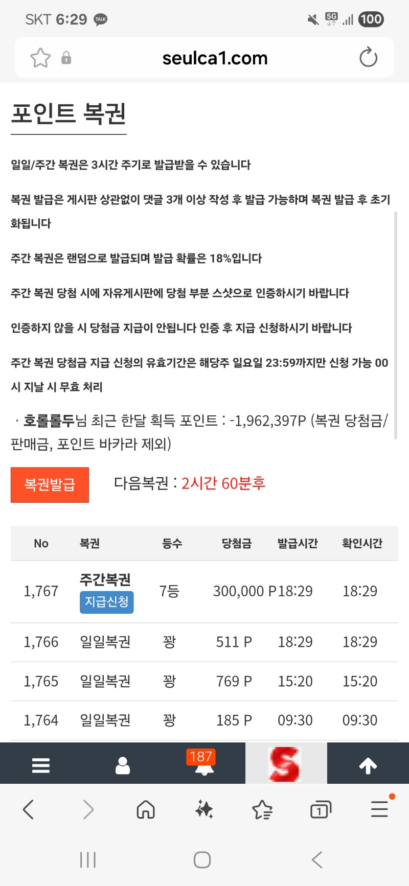 주복7등당첨 인증