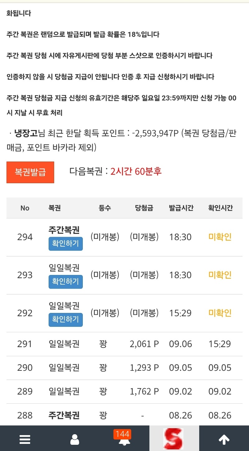 주복 과연