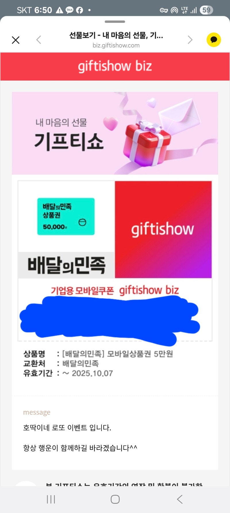 호넷로또배민쿱감사