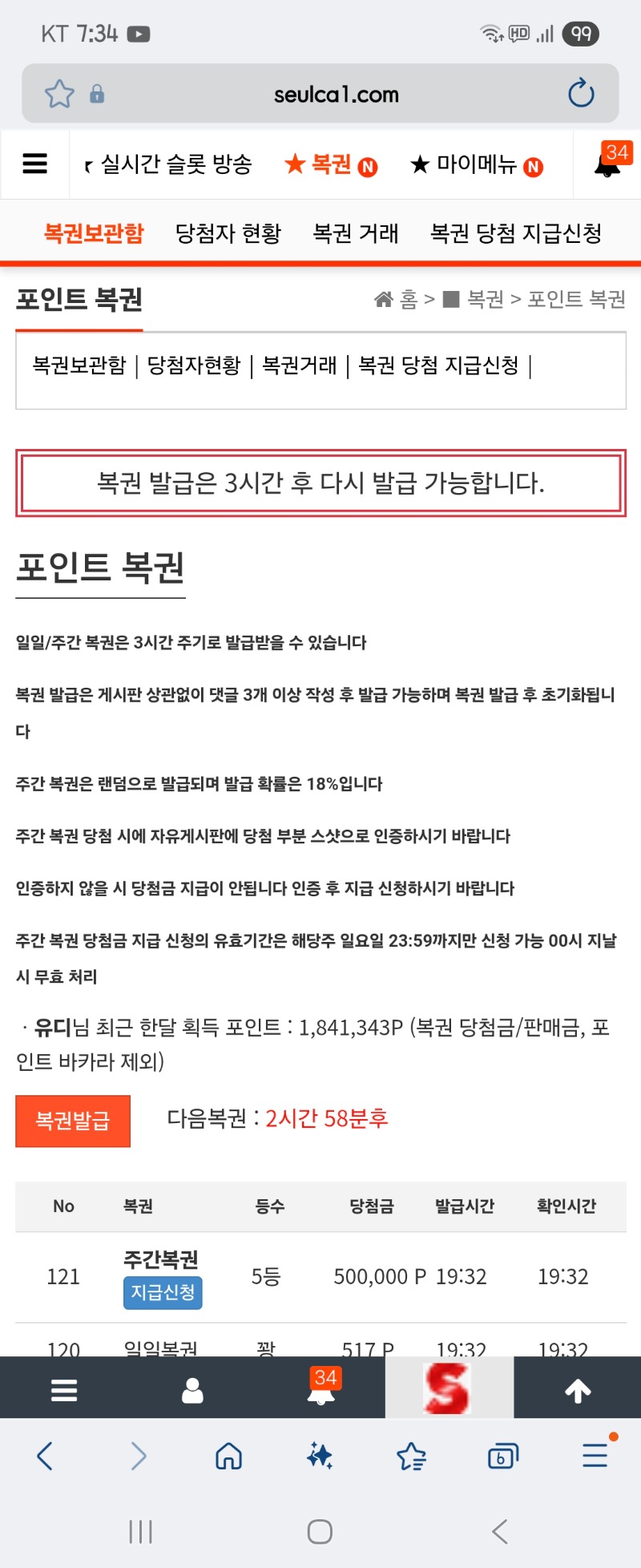 주복5등당첨 인증!!