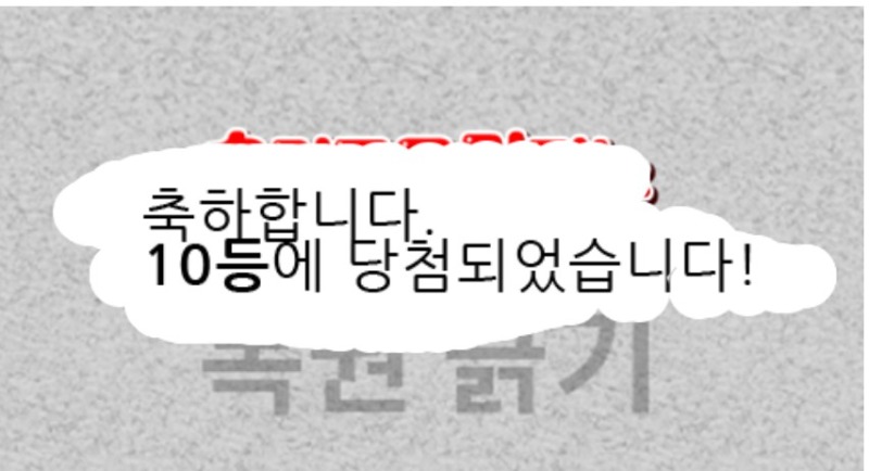 일복 10등