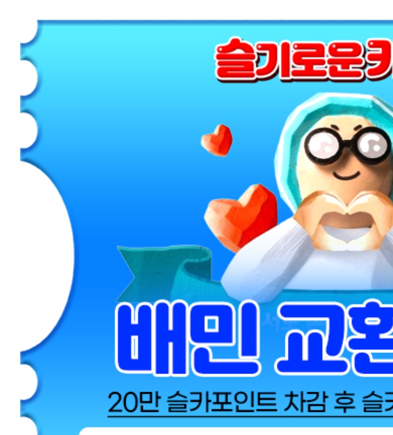 가족방배민감사합니당