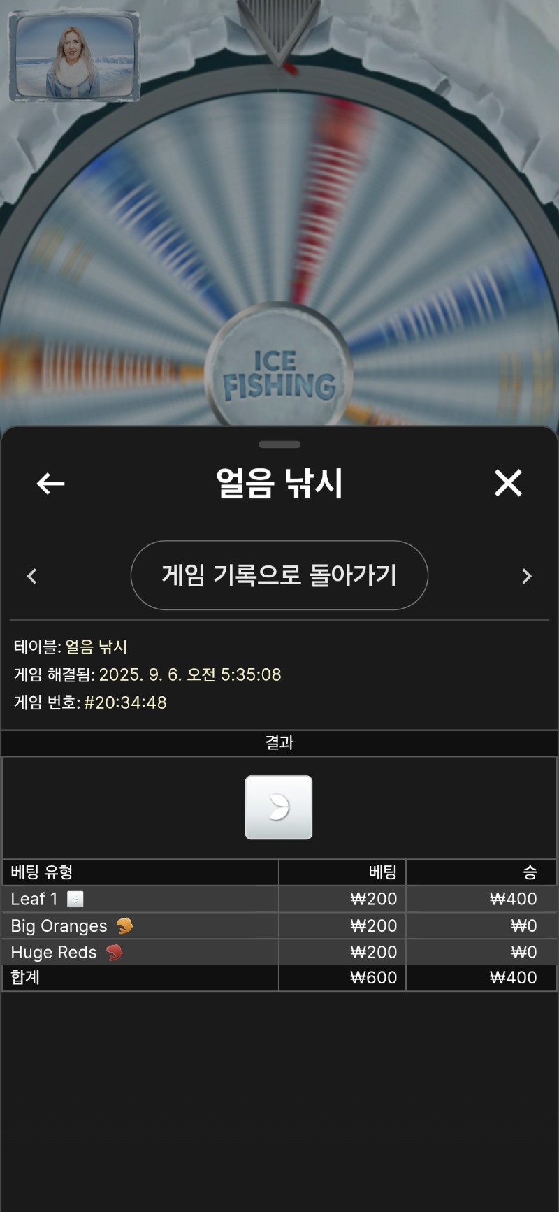 얼음낚시. 졌다