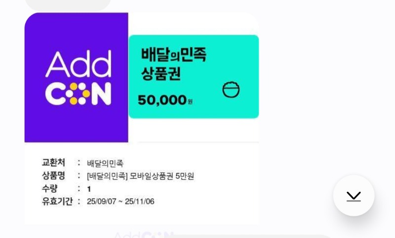 문 돌발 배민 도착