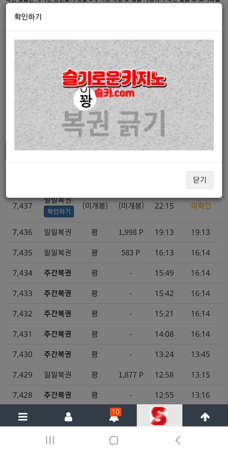 이번주 복권 마지막으로 긁고 오늘도마무리
