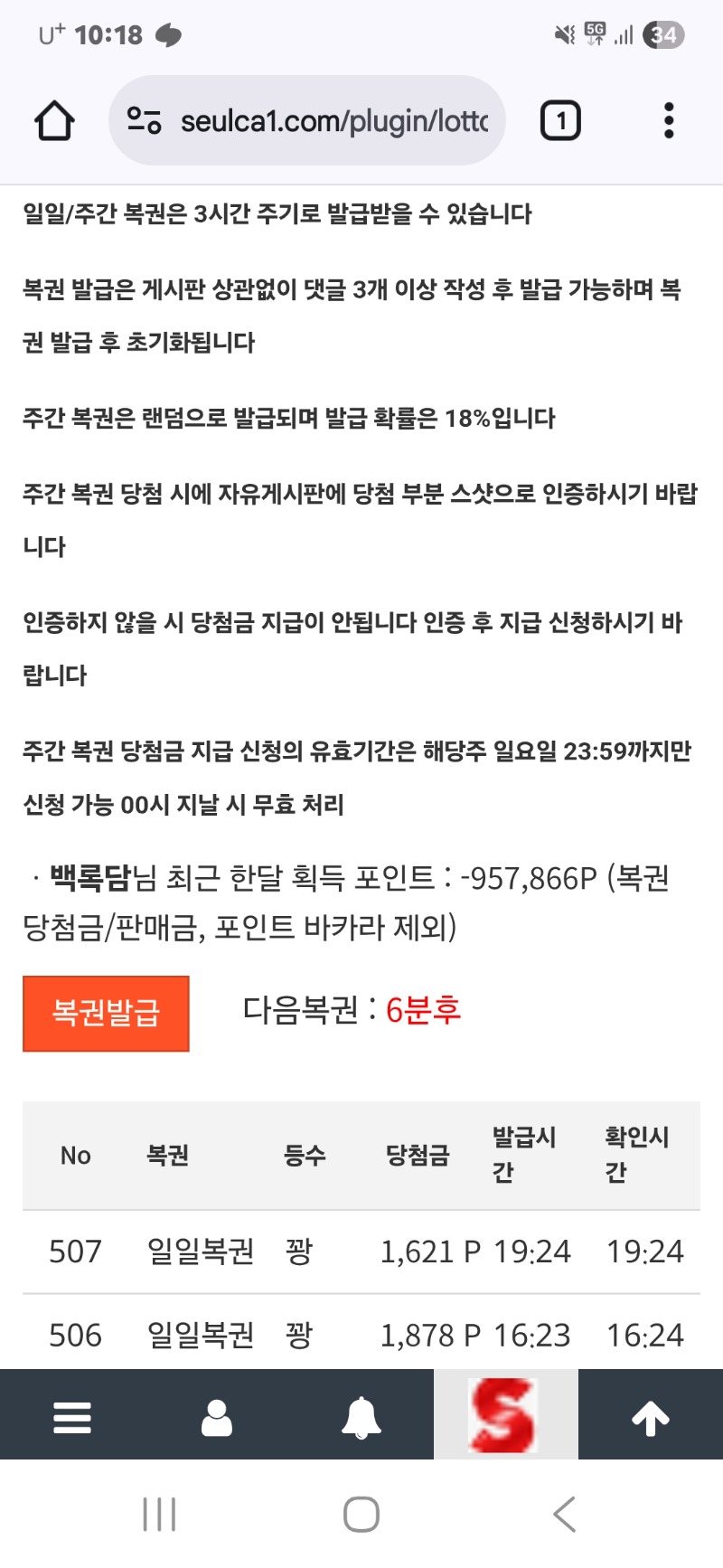 이번주마지막복권이 몇분후 잇네요.