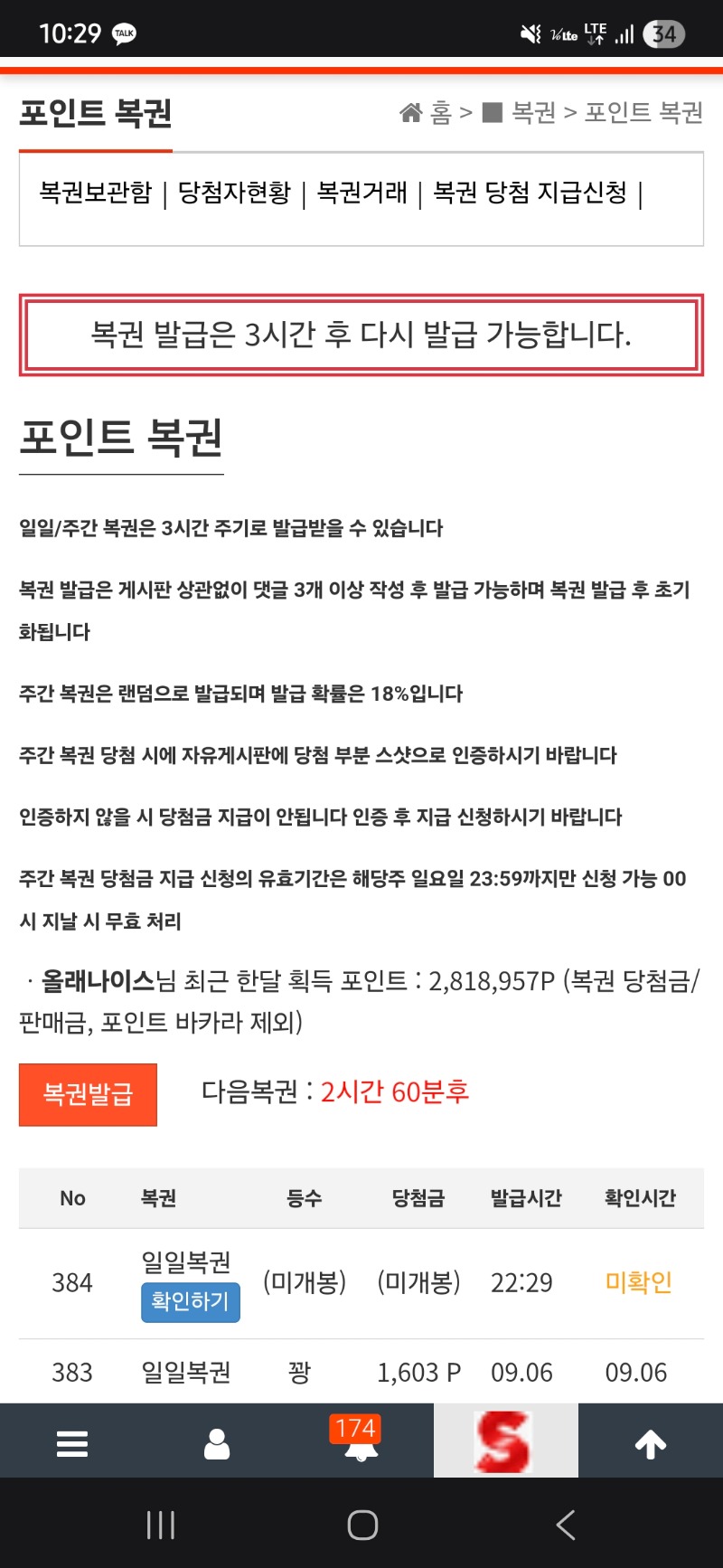 마지막복권