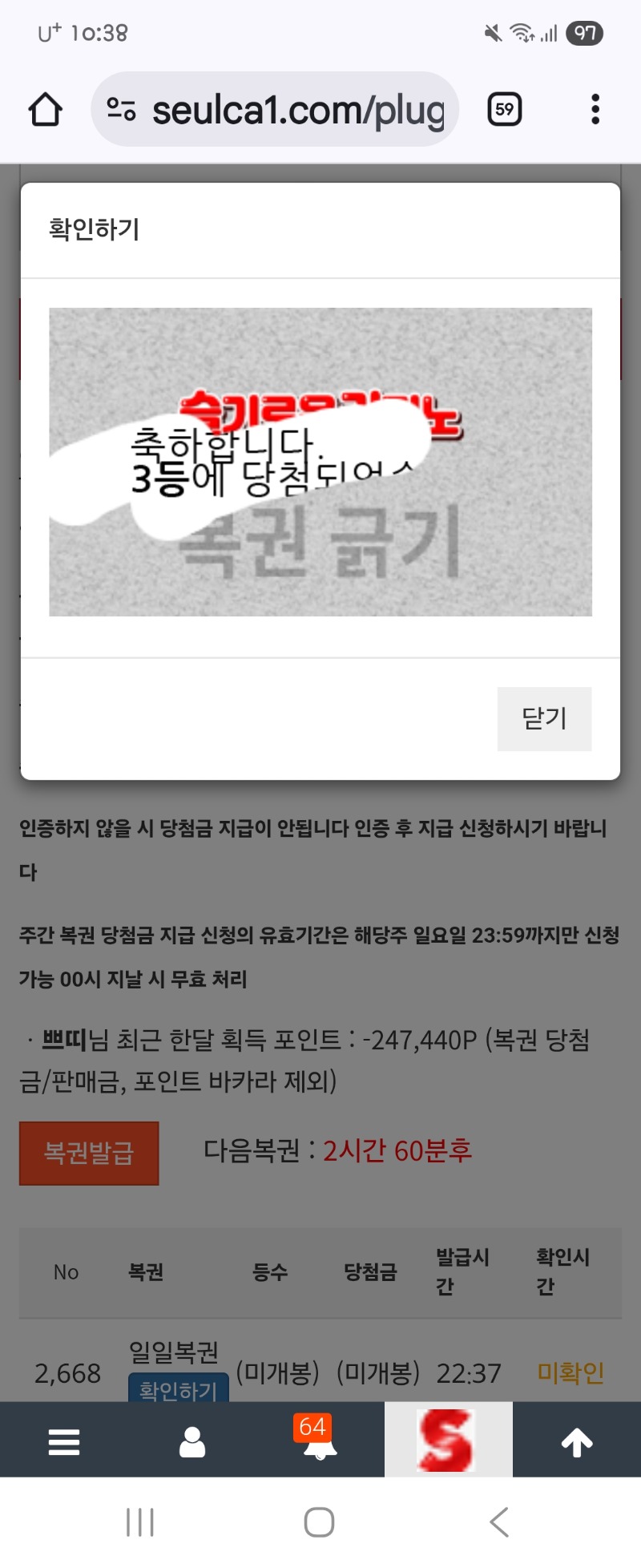 이번주 마지막 복권 일보기 3등~~