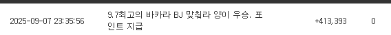 최바비 1등 양이형 포인트 들어왔네요...