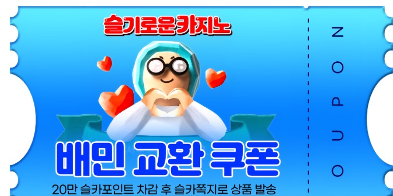 최바비 1등2등 적중 배민쿠폰 감사합니다.