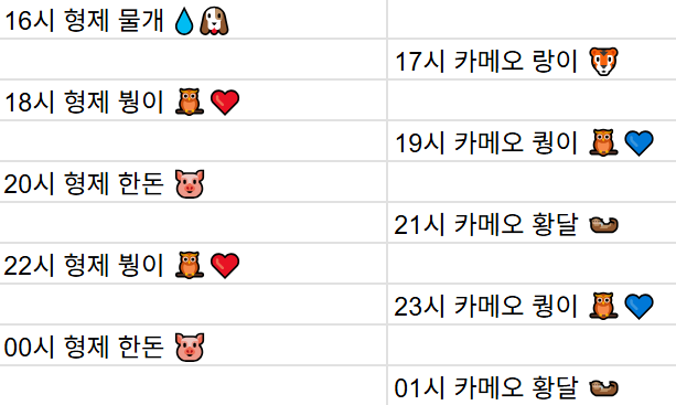 [9월8일] 금일 방송 스케줄입니다