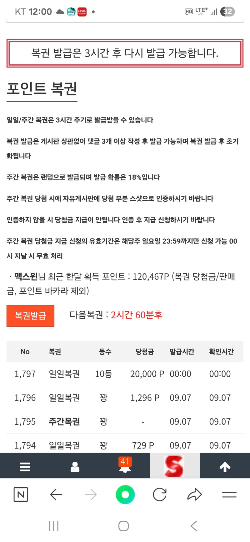 첫복권 10등으로 스타뚜!