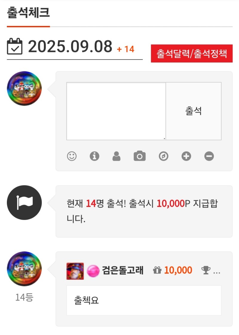 출첵 바로 완료^^