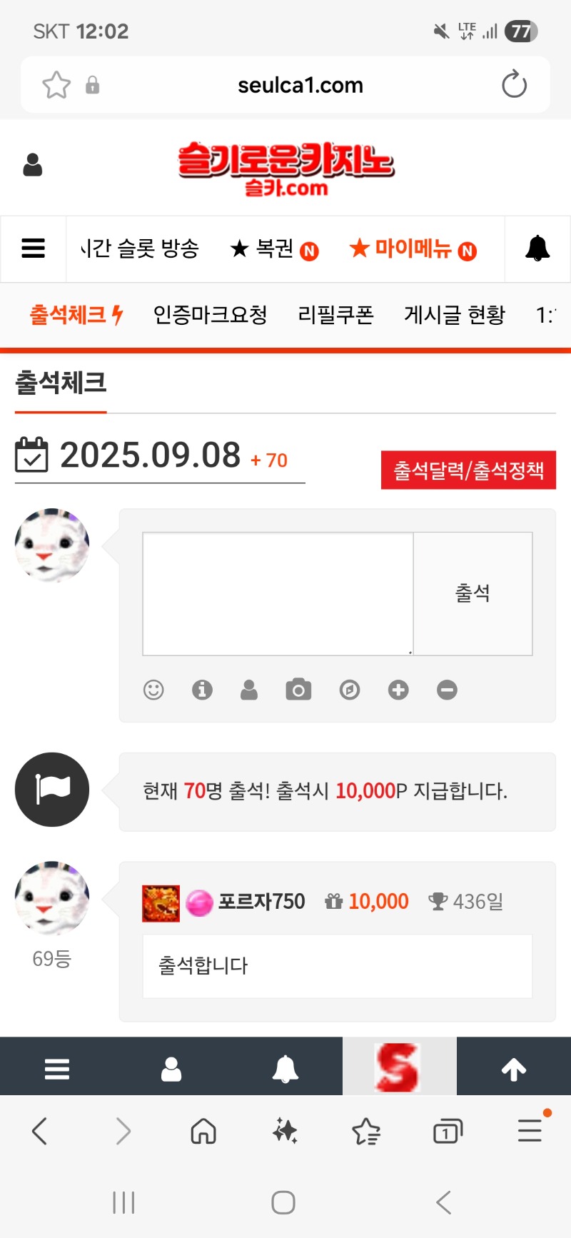 출석합니다