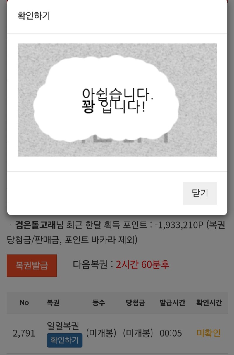 오늘 첫복권