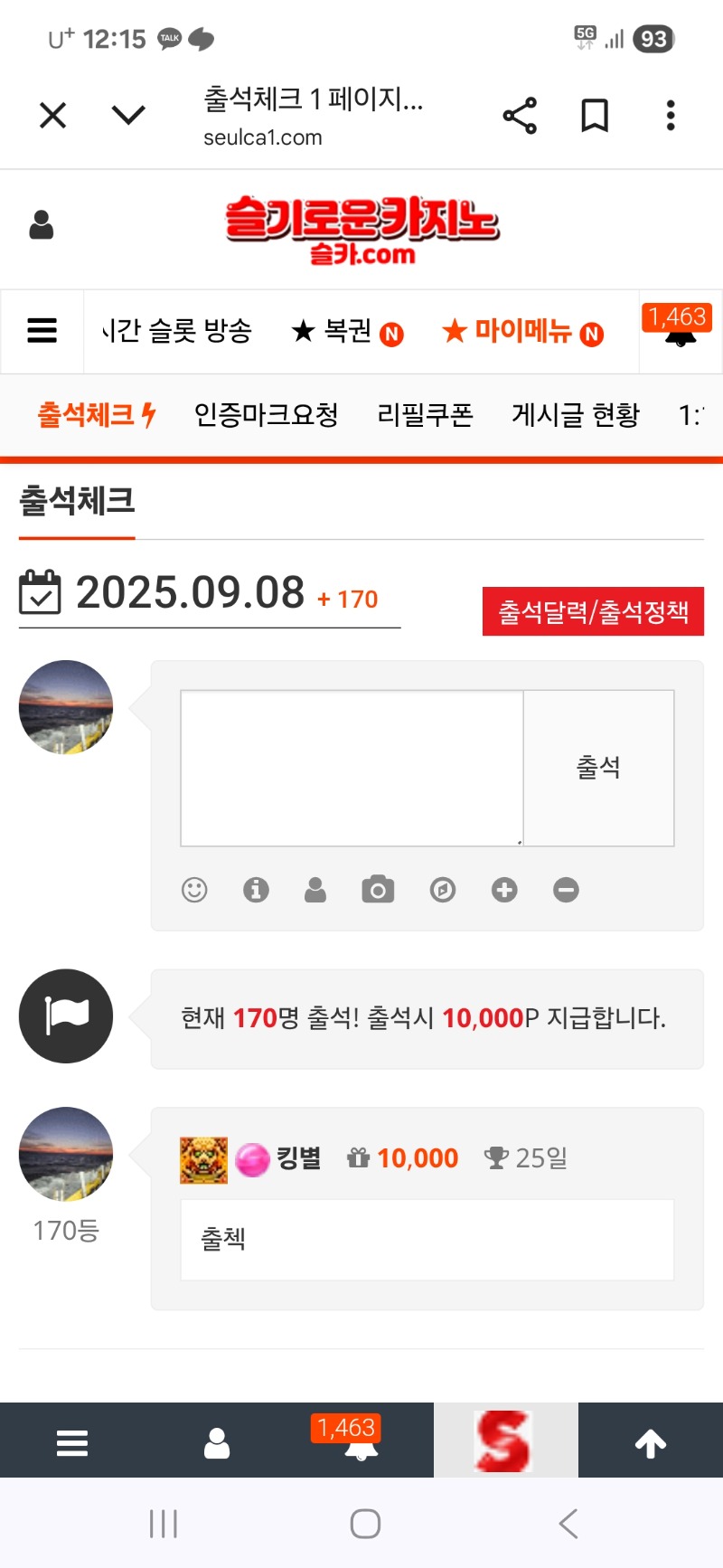 출첵 인증