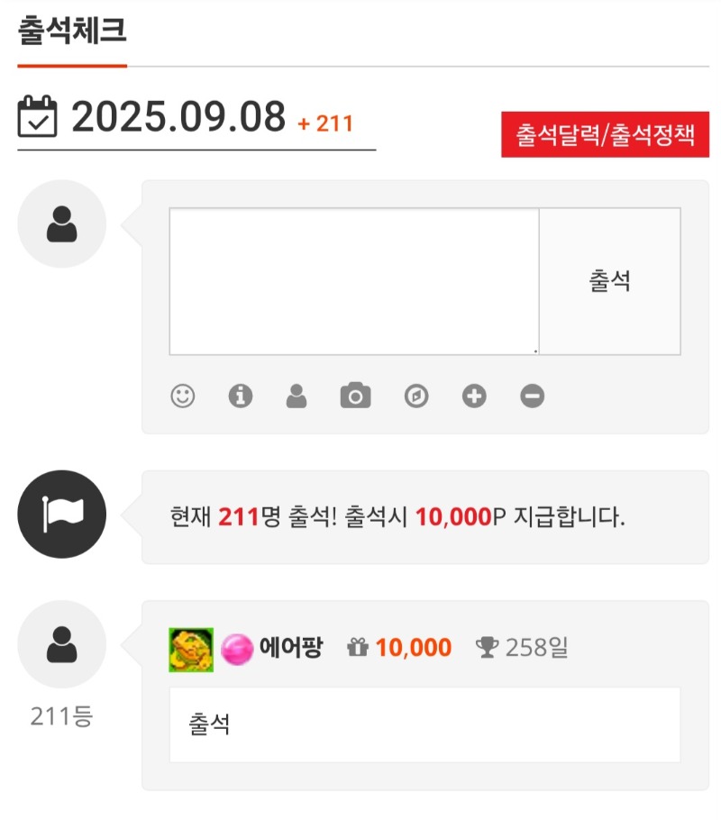 출석해요
