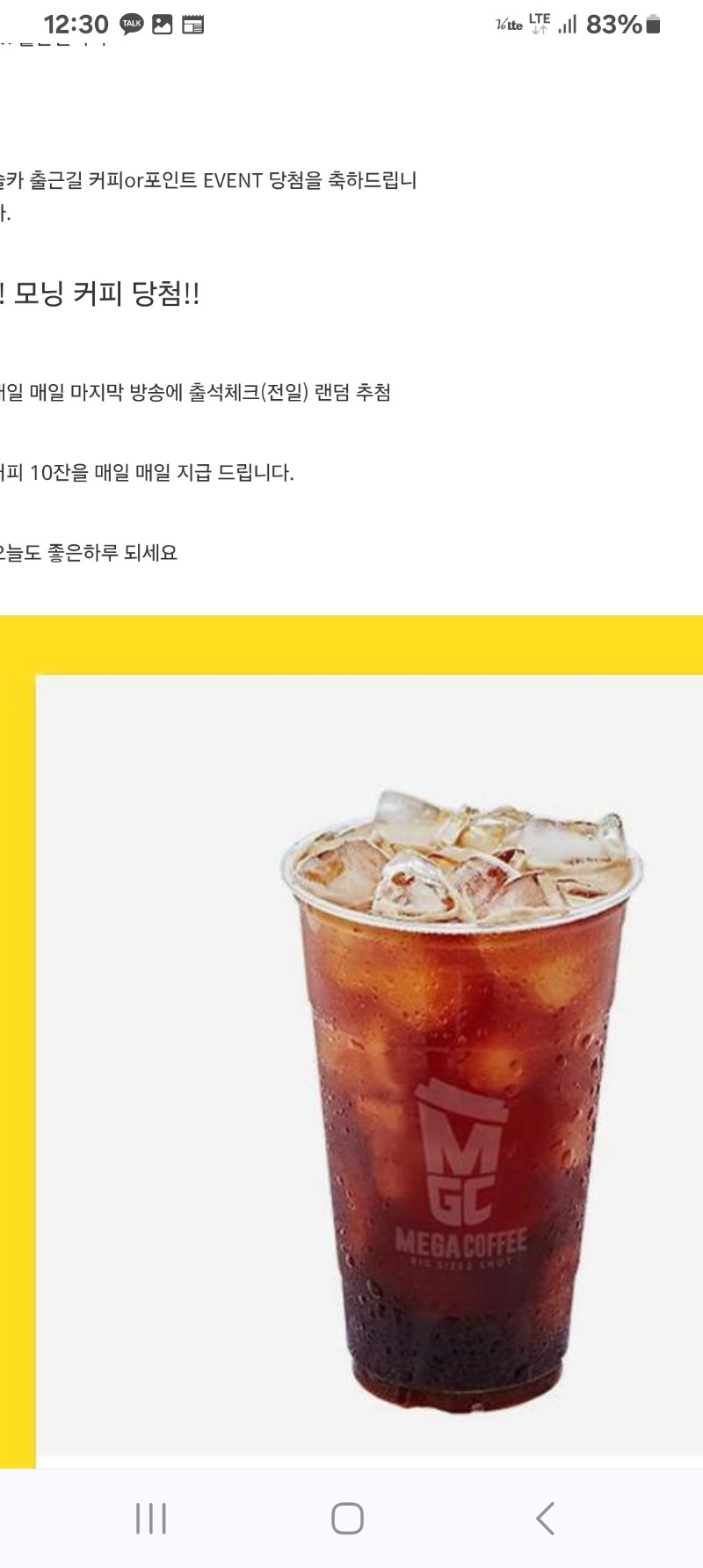 출근길커피당첨~~