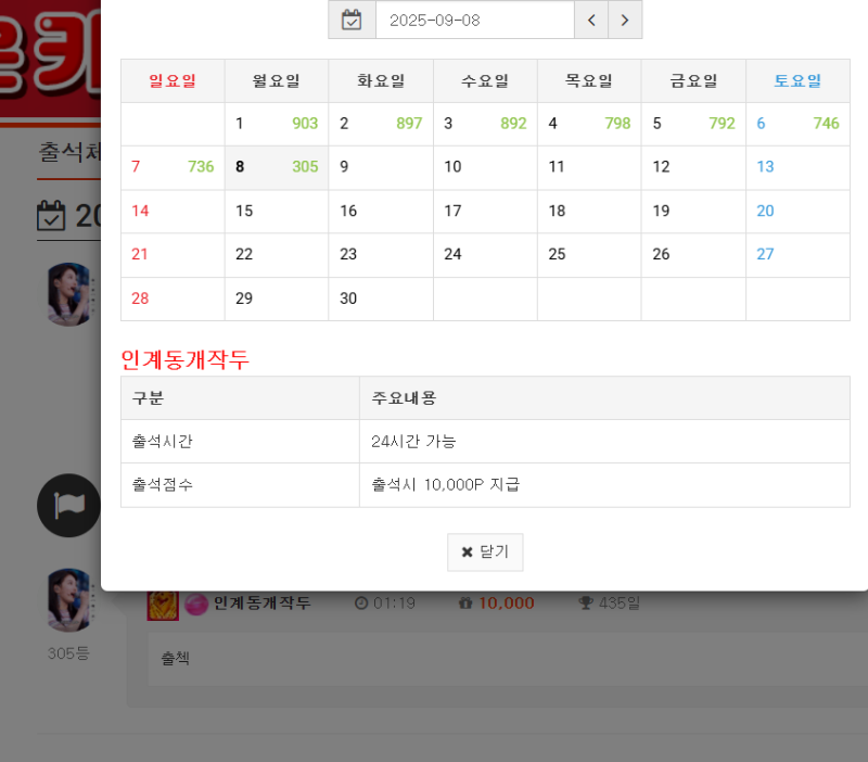 출첵확인이요
