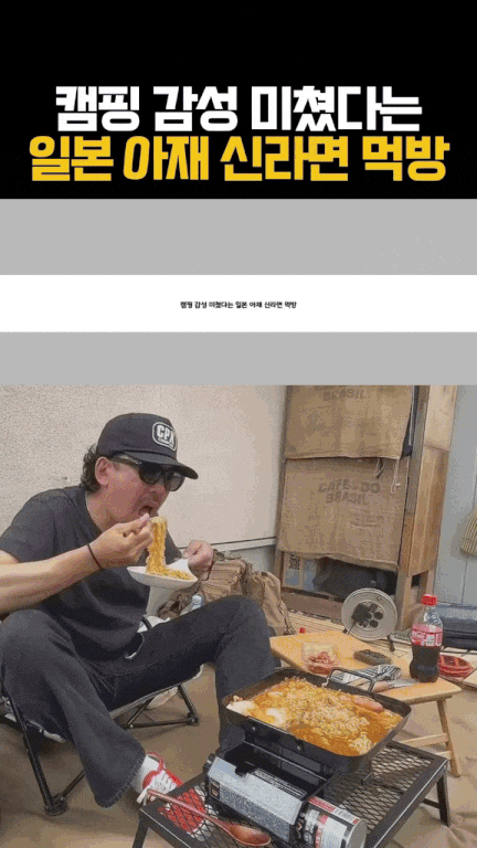 한국인도 인정한 일본 아재 라면 먹방
