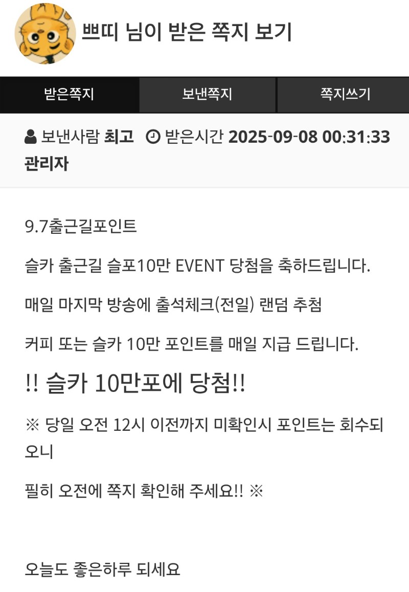 출근길 슬포 당첨