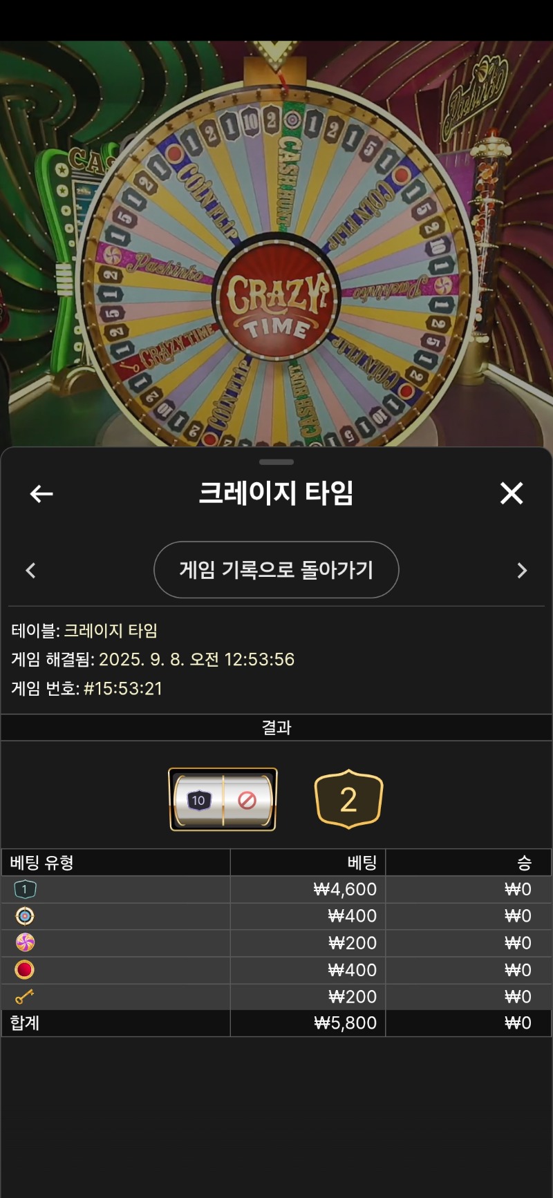 잔돈크탐 1패