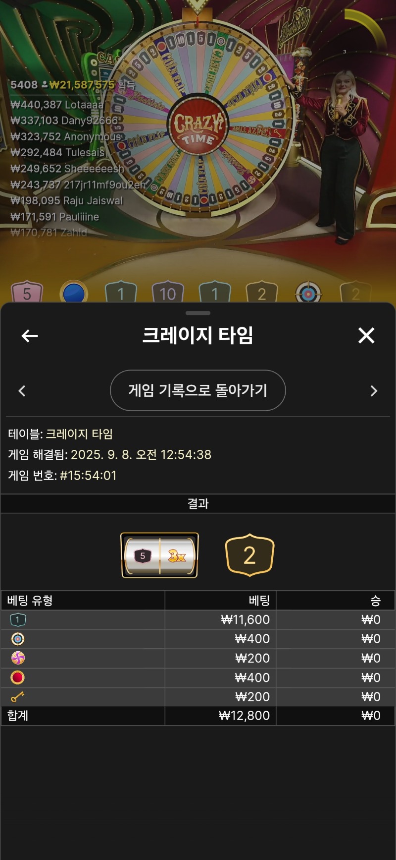 잔돈 크탐 2패