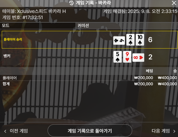바카라 1승