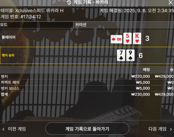 바카라 3승