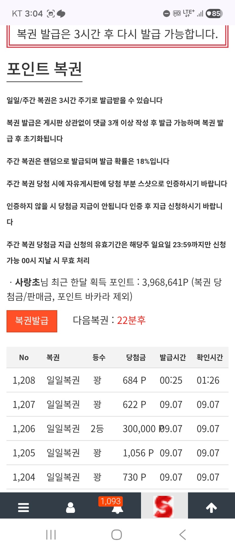 복권  받고 자야징