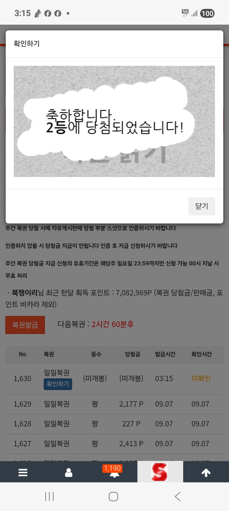 일복이 2등 당첨.오호.
