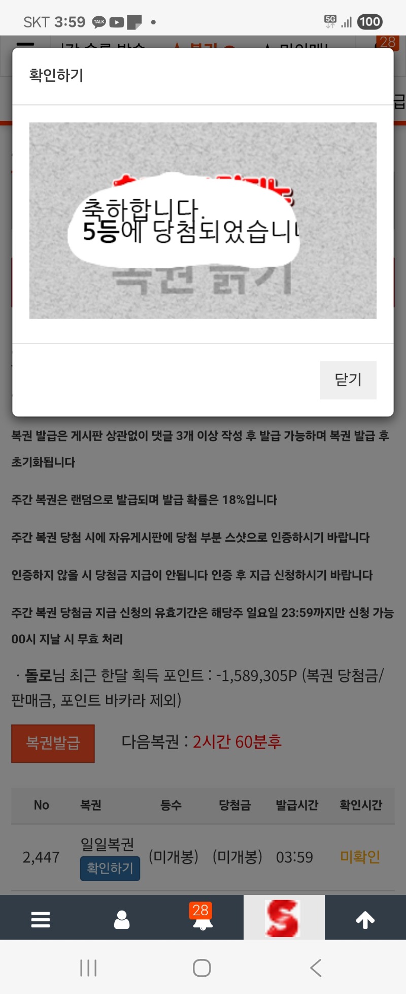 일복이5등