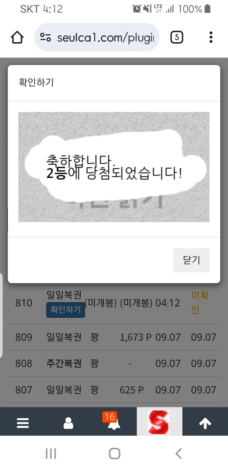 월요일 첫 일복 2등 당첨! 감사합니다