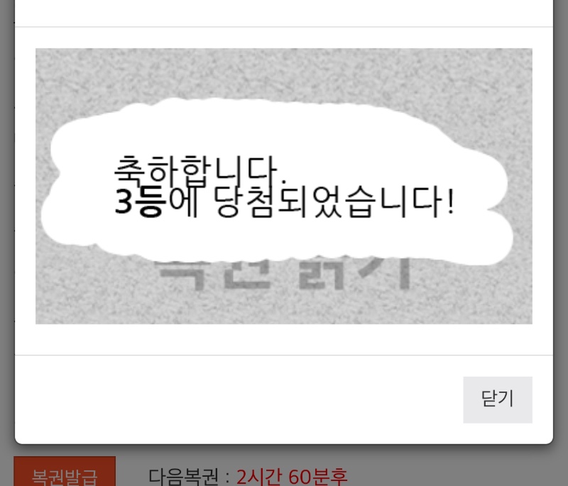 주복3등