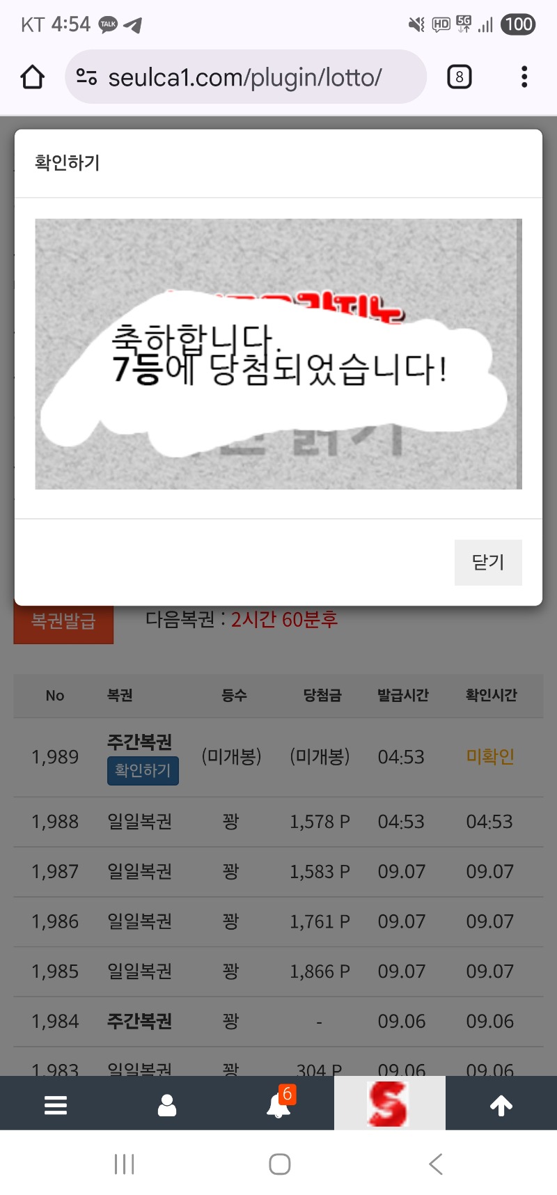 이번주 첫복권 주복7등! ㅅㅅㅅ