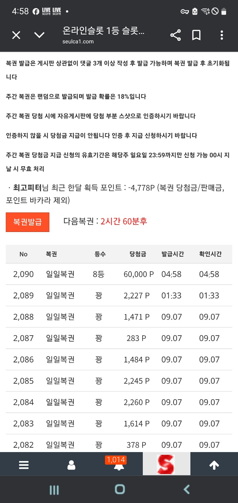 일복8등당첨