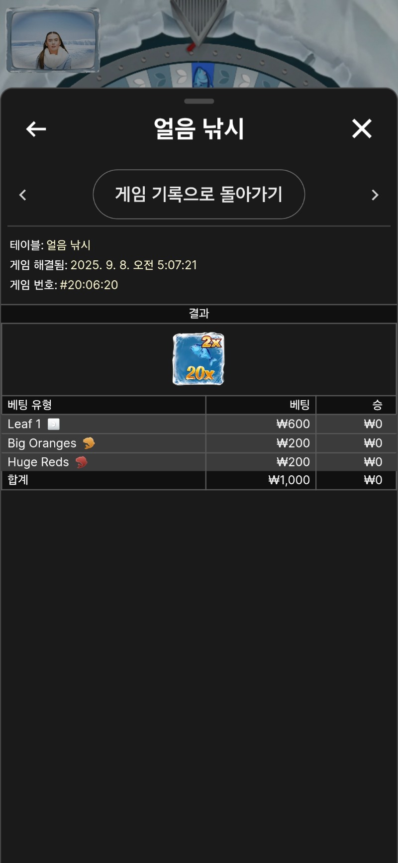 얼음낚시  졌다
