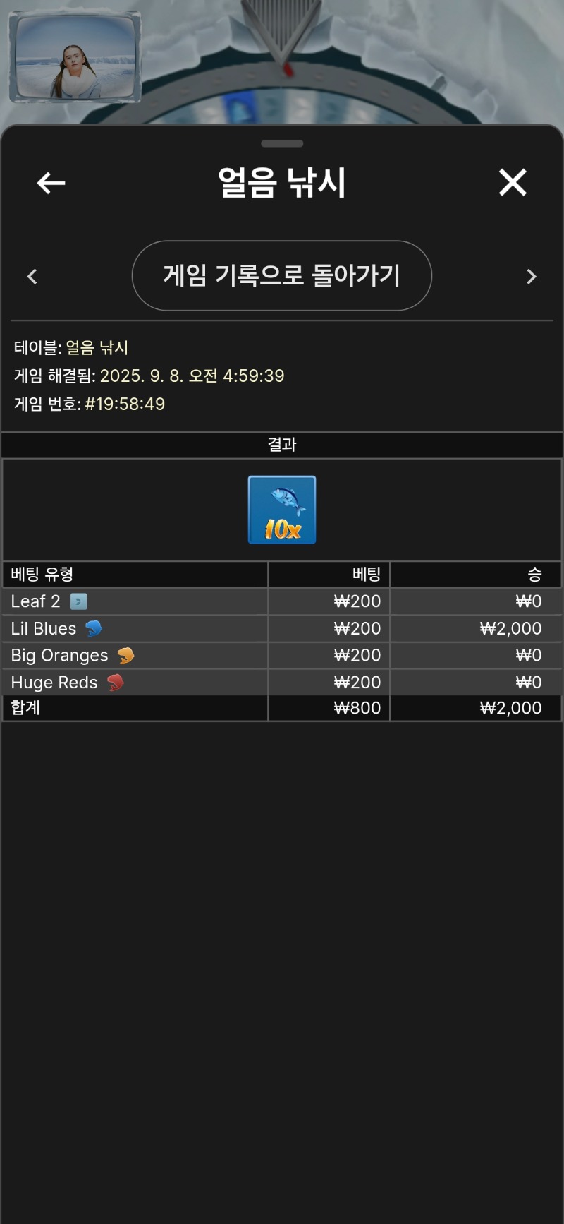 얼음낚시  다시이겼다