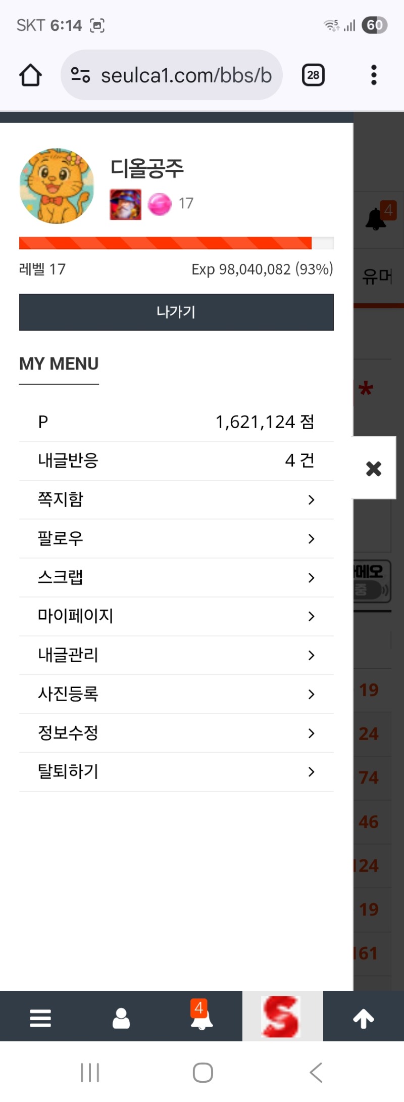 업이 얼마안남았다 달료~