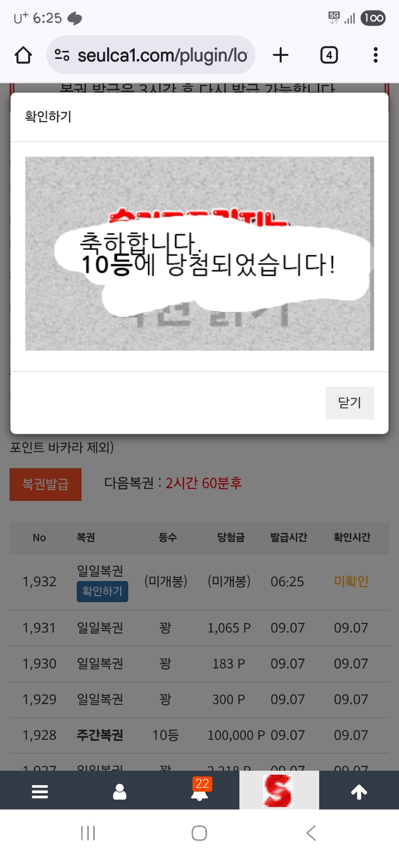모닝일복이 10등!