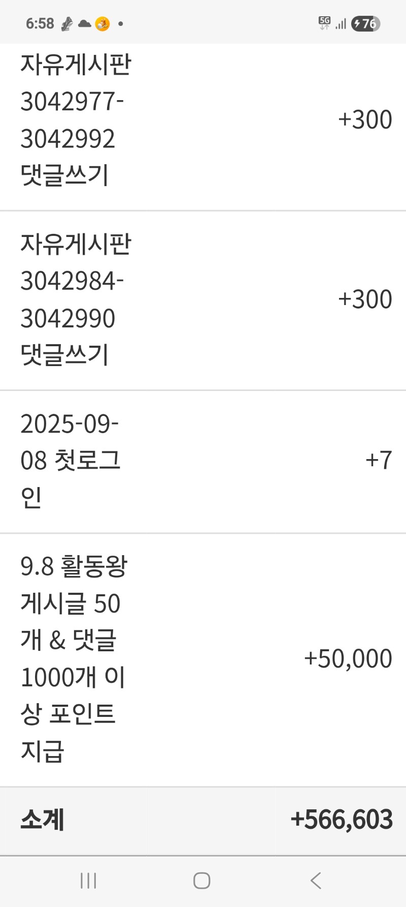 활동 포인트 감사합니다.