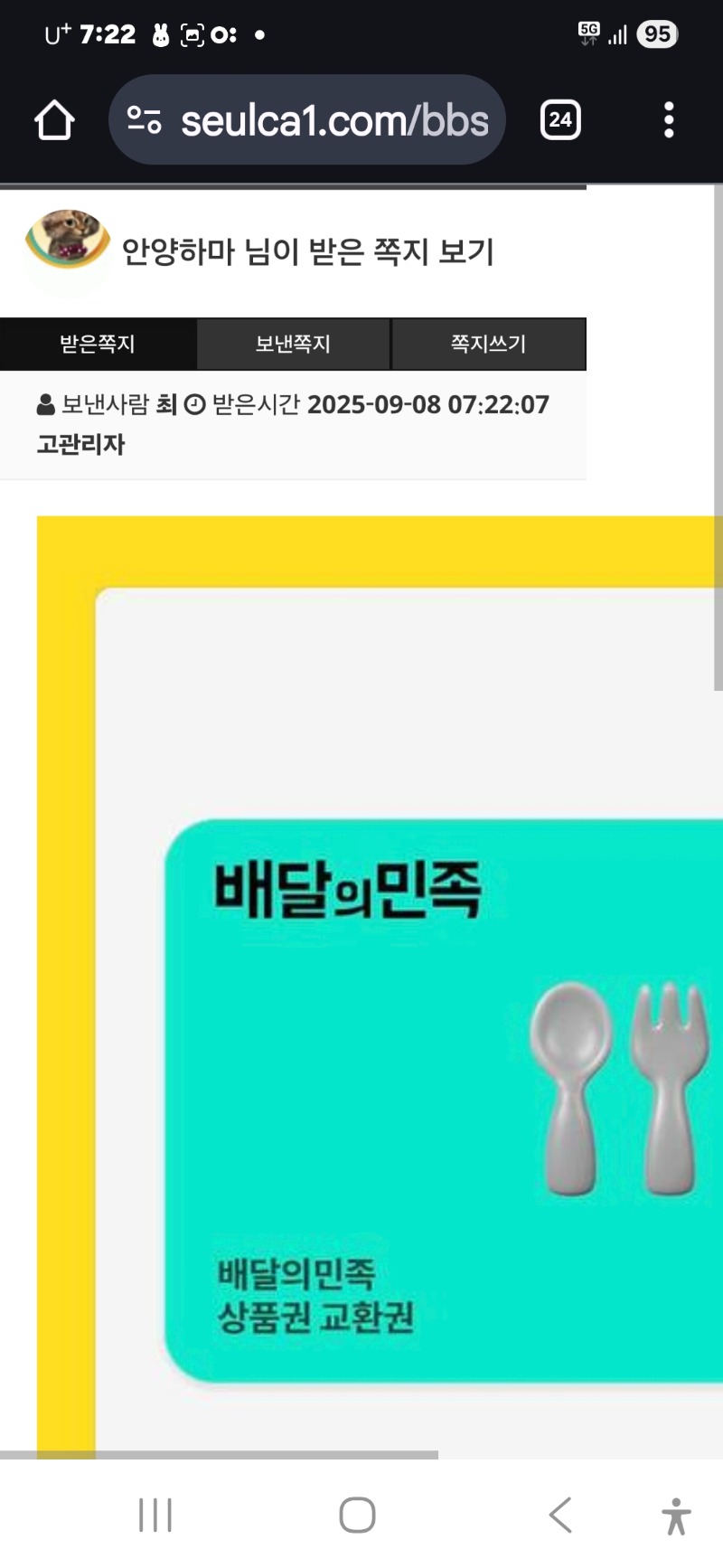 배민 쿠폰 감사합니다 이걸로 포교 못한거 위안 삼아야겠어요