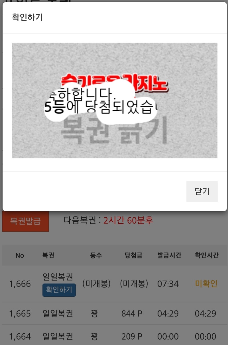 일복 5등 감사합니다