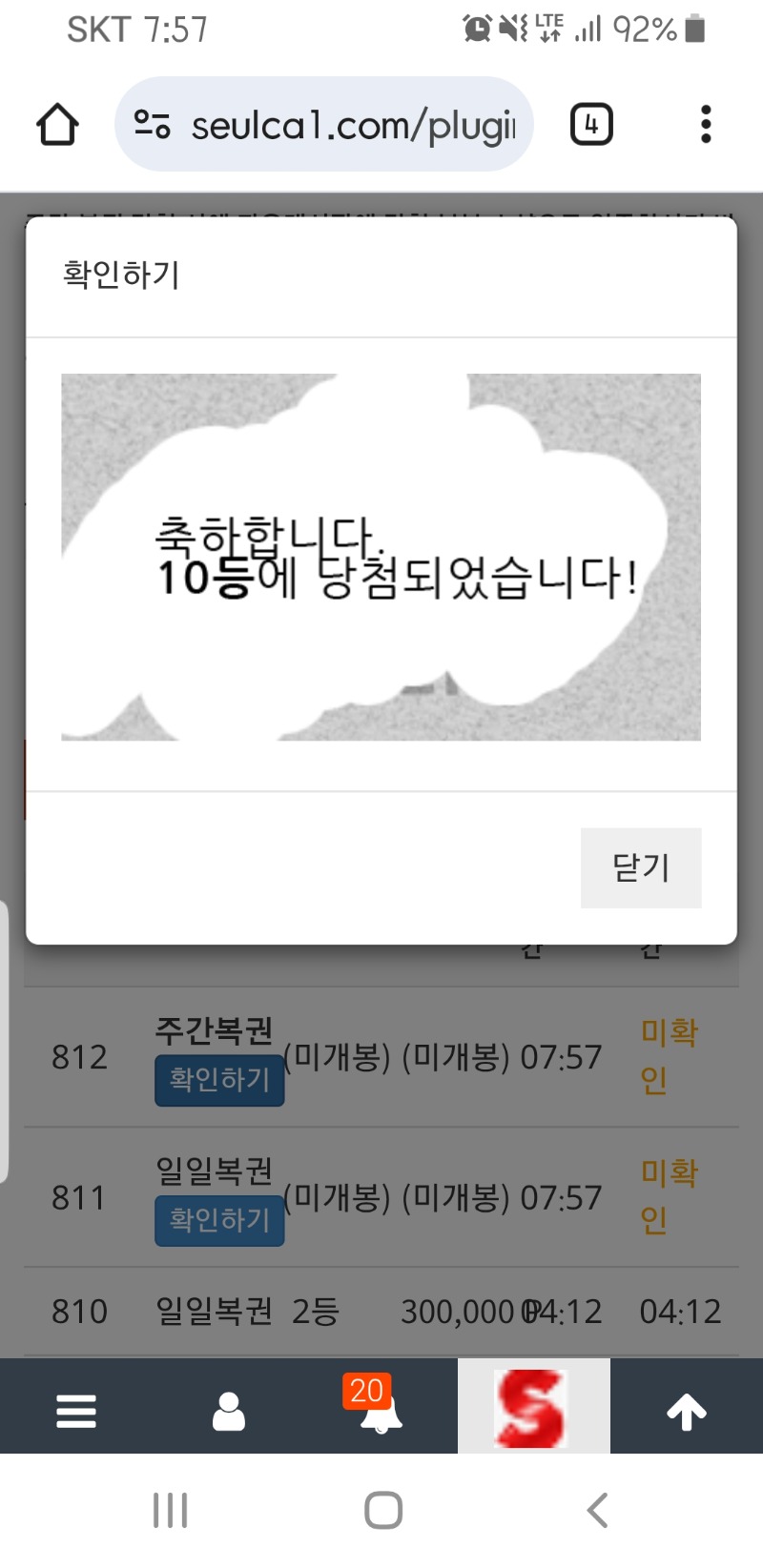 첫 주복 10등 당첨! 감사합니다!