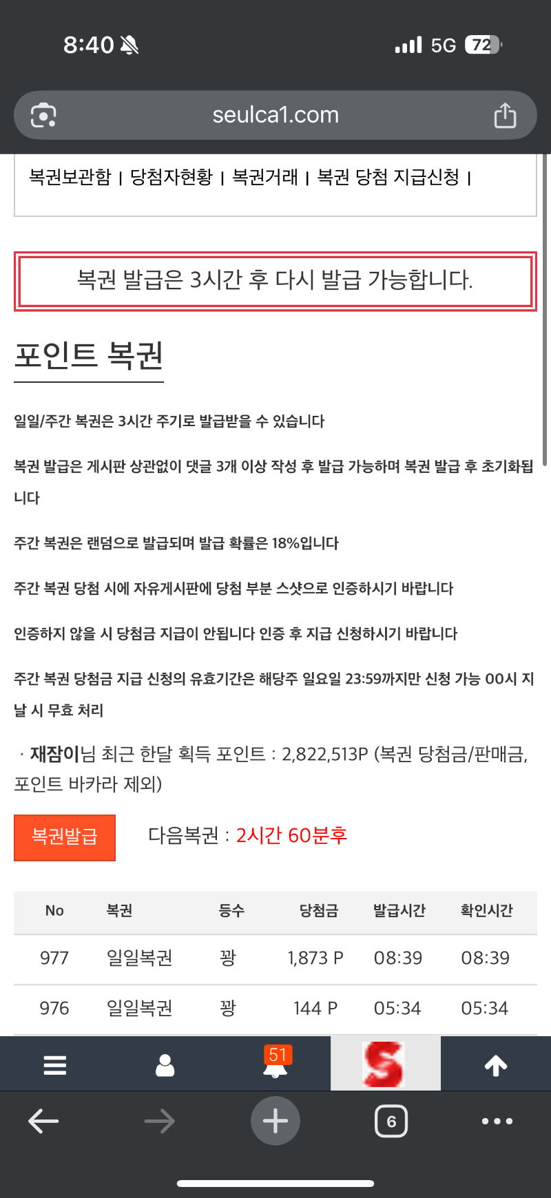 월요일 스타트 복권